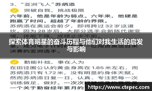 探索体育明星的奋斗历程与他们对我生活的启发与影响
